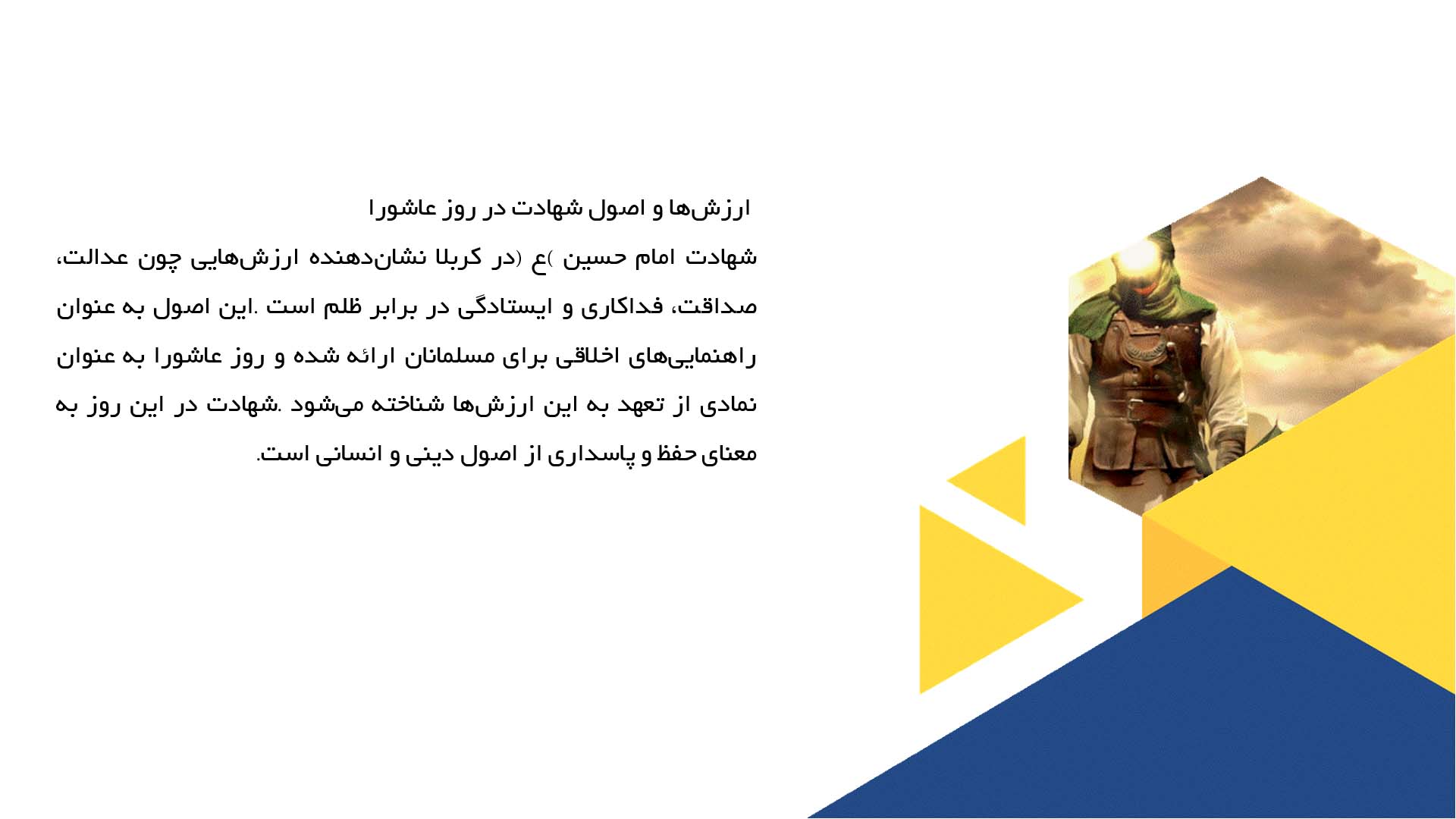 پاورپوینت در مورد فلسفه روز عاشورا و شهادت